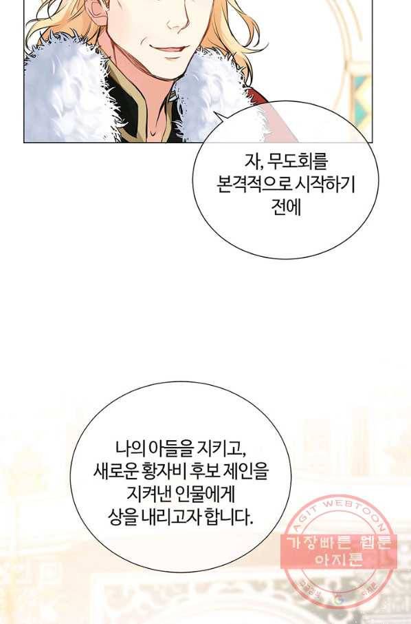 공주전쟁 68화 24