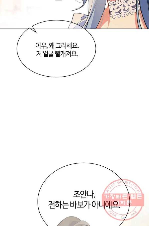 공주전쟁 68화 52