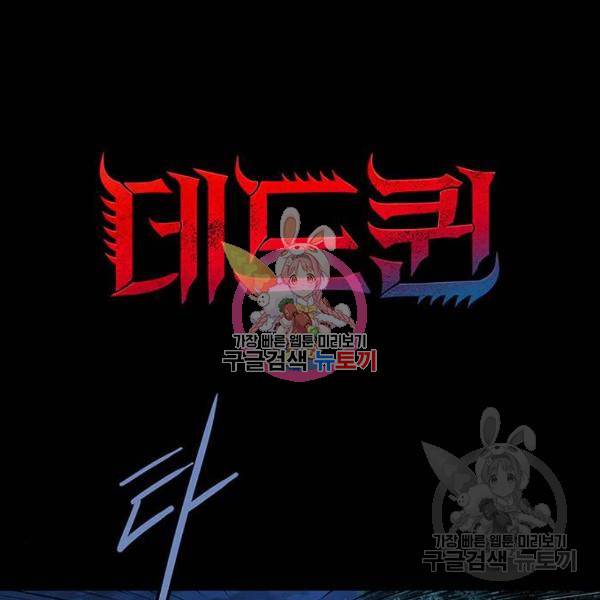데드퀸 60화 1
