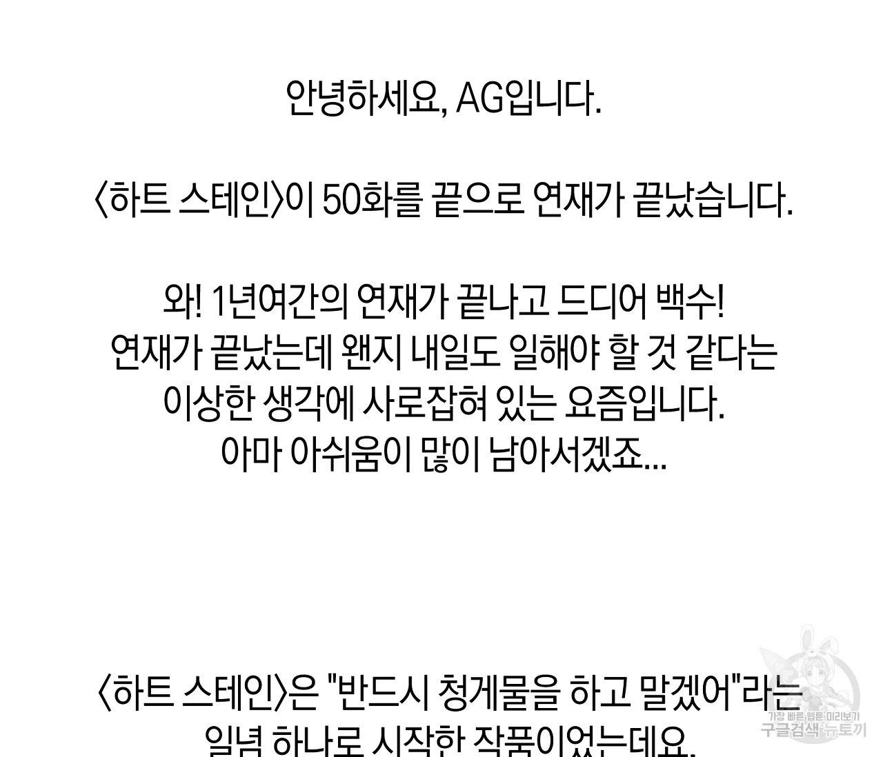 하트 스테인 후기 2
