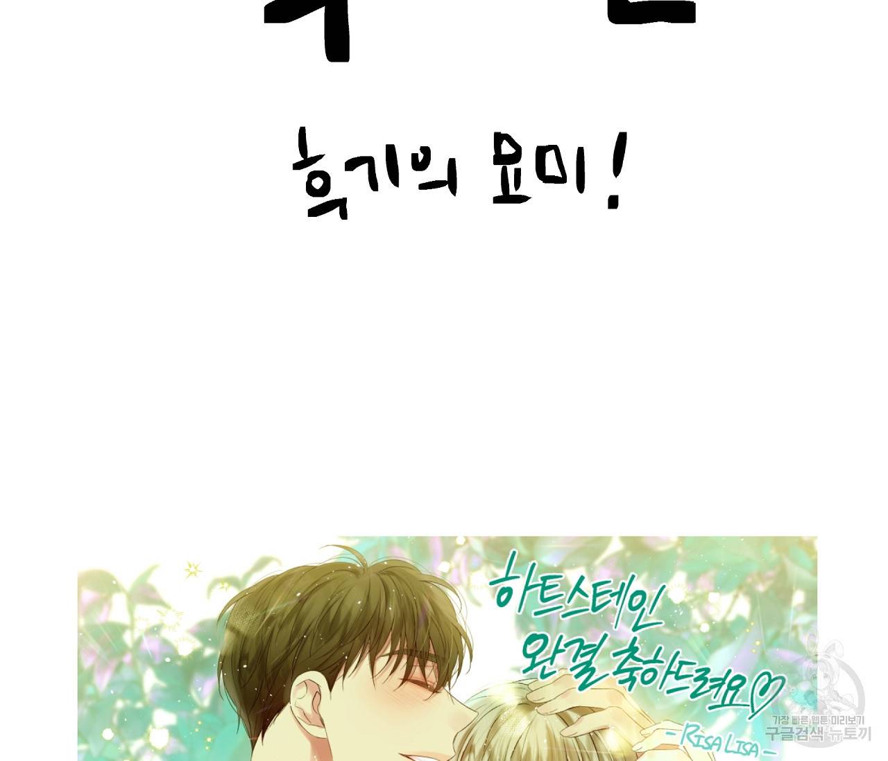 하트 스테인 후기 30