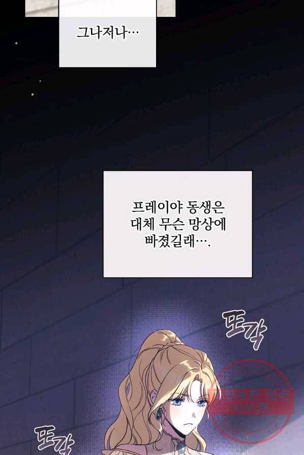 남편을 내 편으로 만드는 방법 11화 2