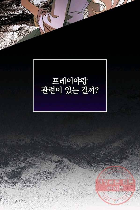 남편을 내 편으로 만드는 방법 11화 6