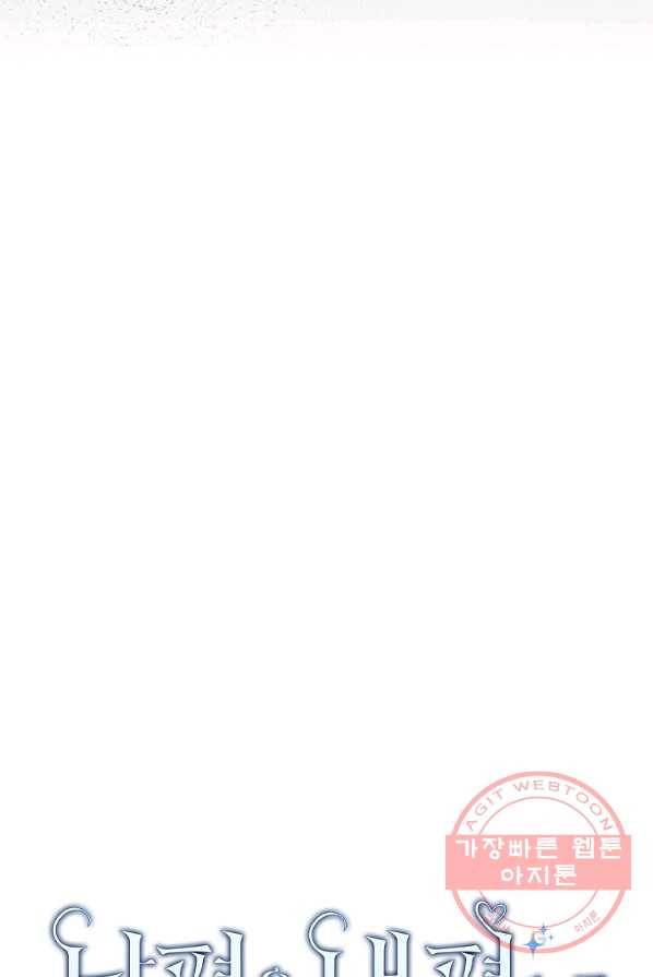 남편을 내 편으로 만드는 방법 11화 7