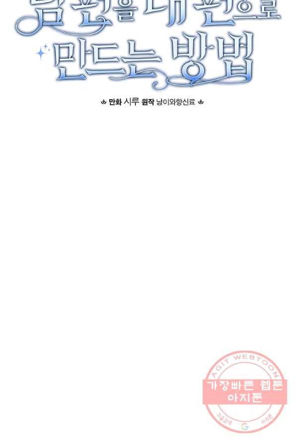 남편을 내 편으로 만드는 방법 11화 8