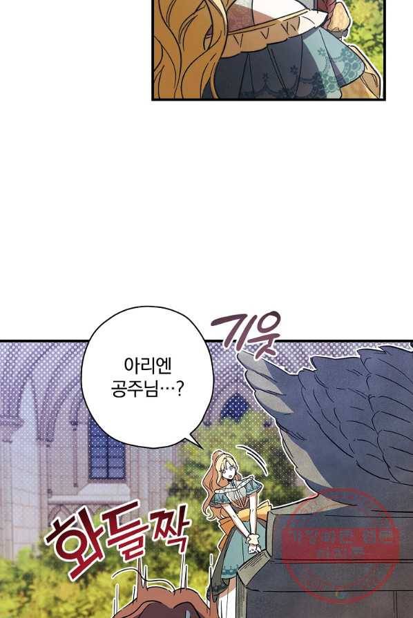 남편을 내 편으로 만드는 방법 11화 10