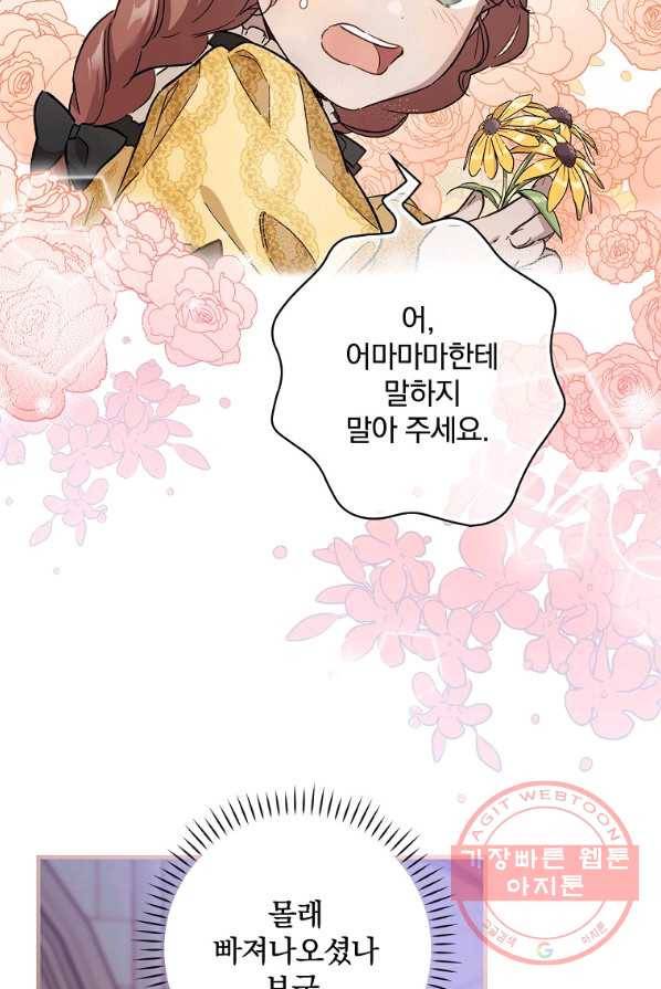 남편을 내 편으로 만드는 방법 11화 12