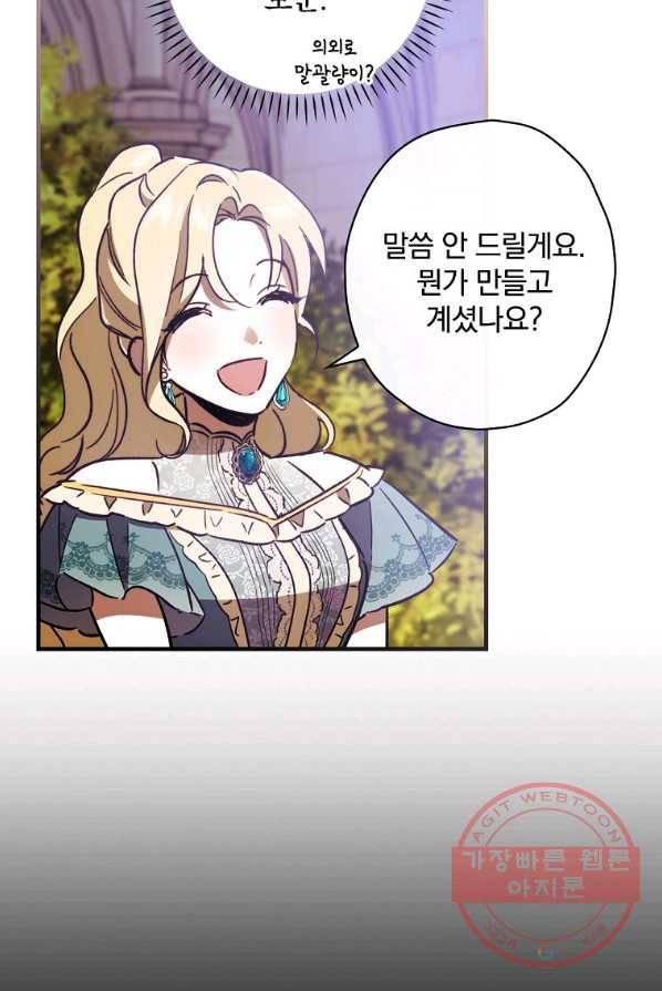 남편을 내 편으로 만드는 방법 11화 13