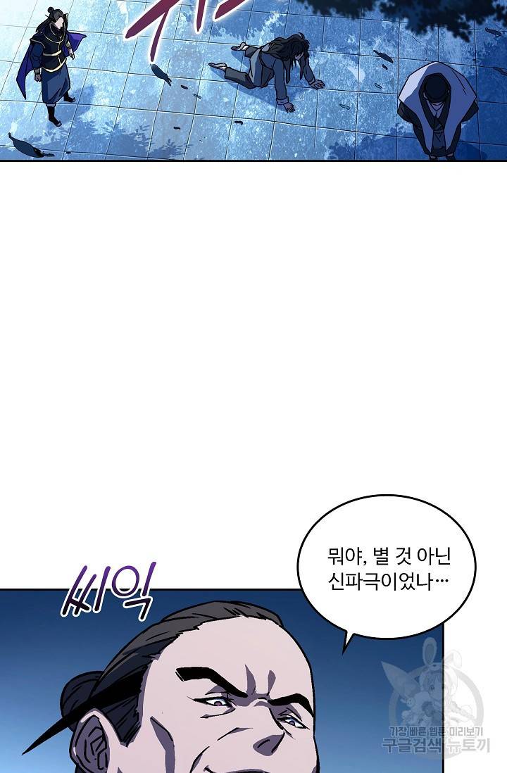 소오강호 21화 6