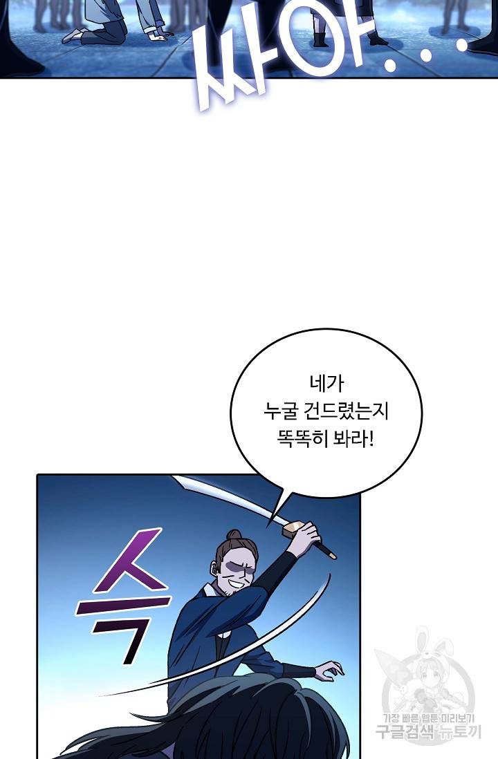 소오강호 21화 19