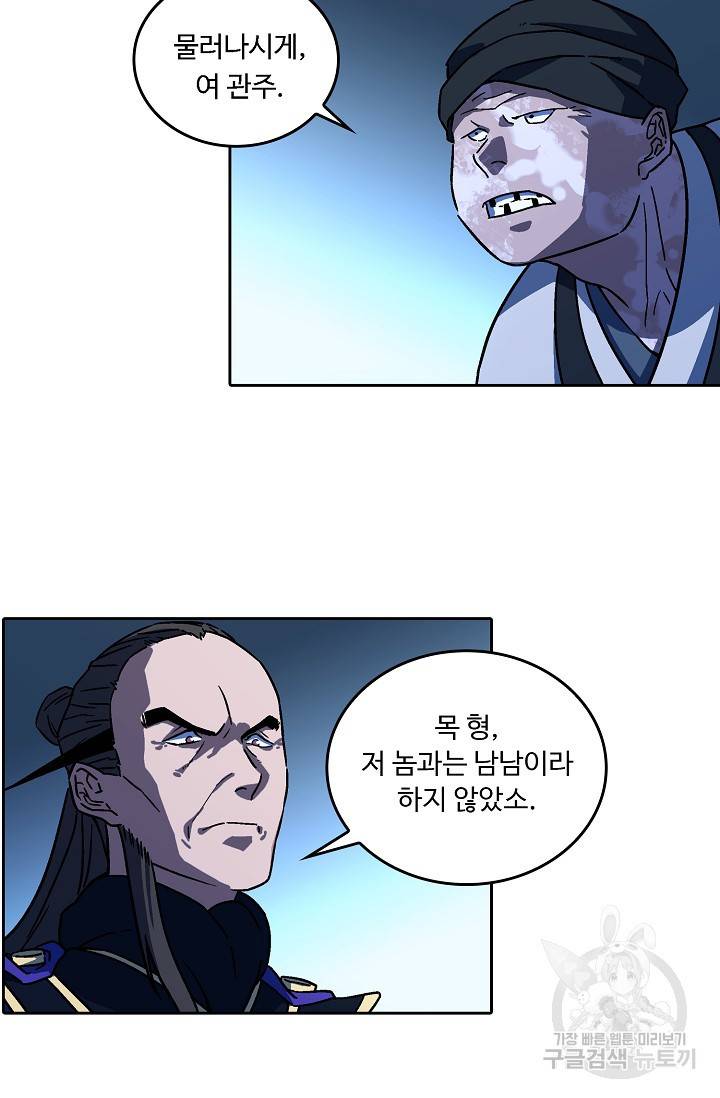 소오강호 21화 36