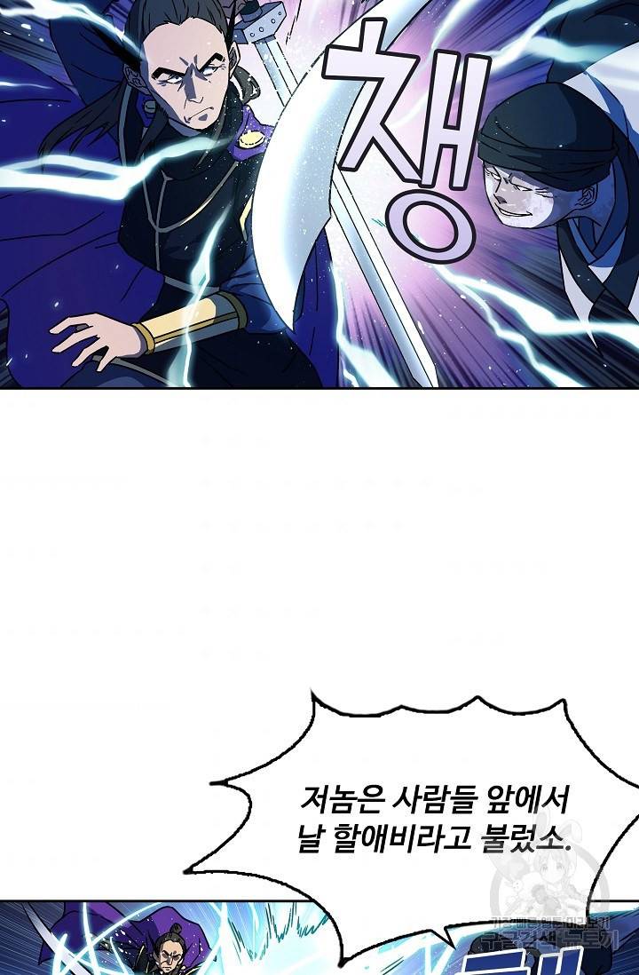 소오강호 21화 40
