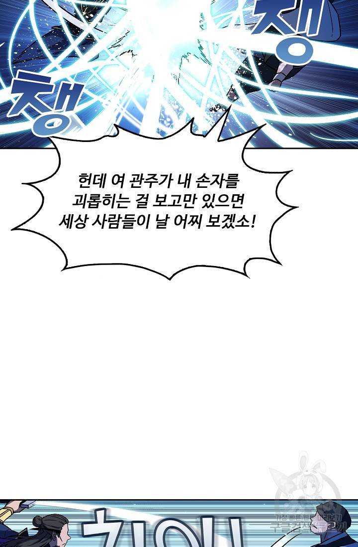 소오강호 21화 41
