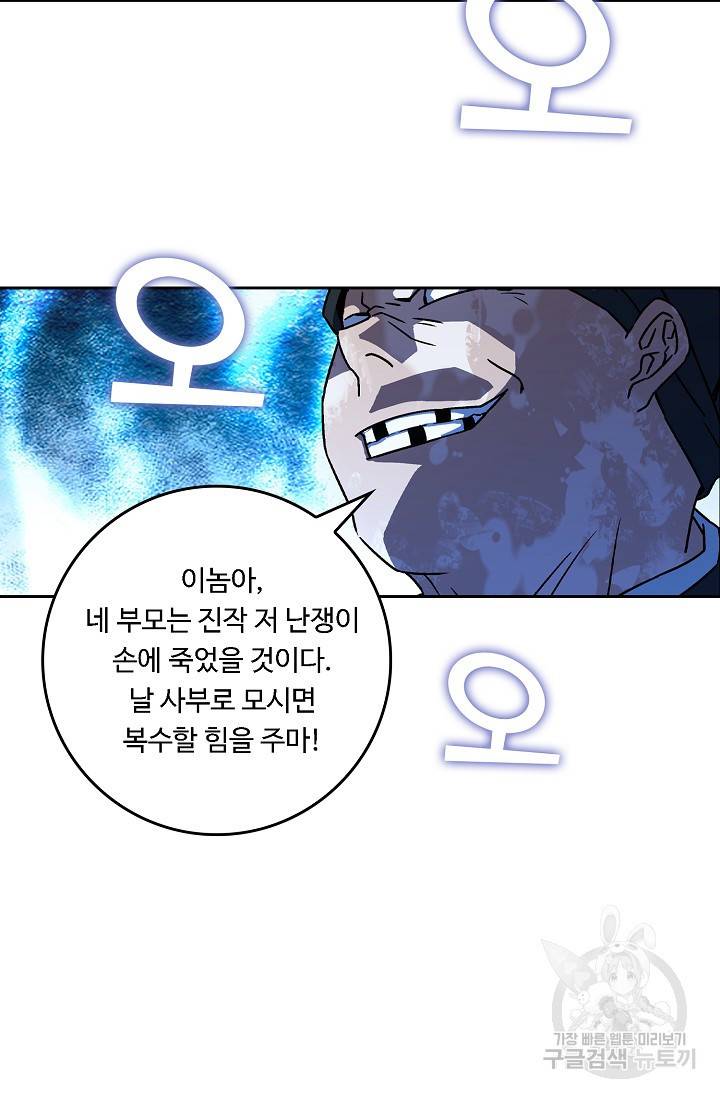 소오강호 21화 43