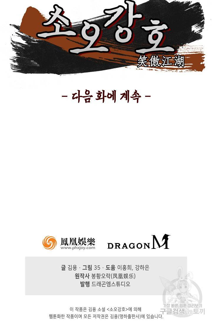 소오강호 21화 55