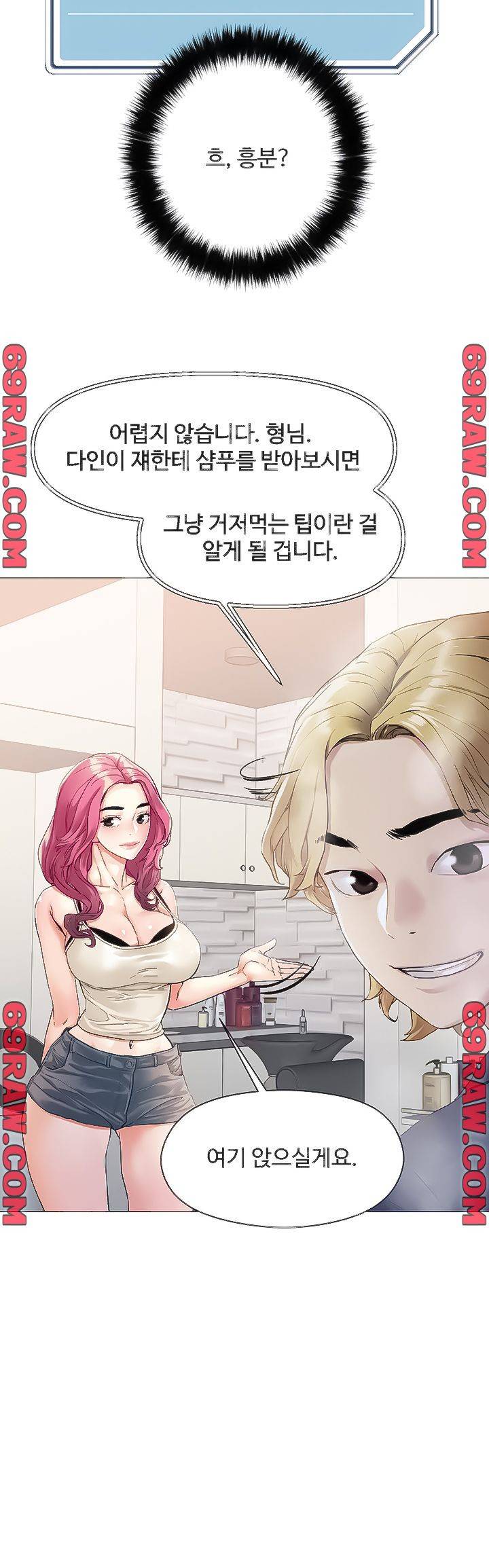 야왕성귀남 3화 9