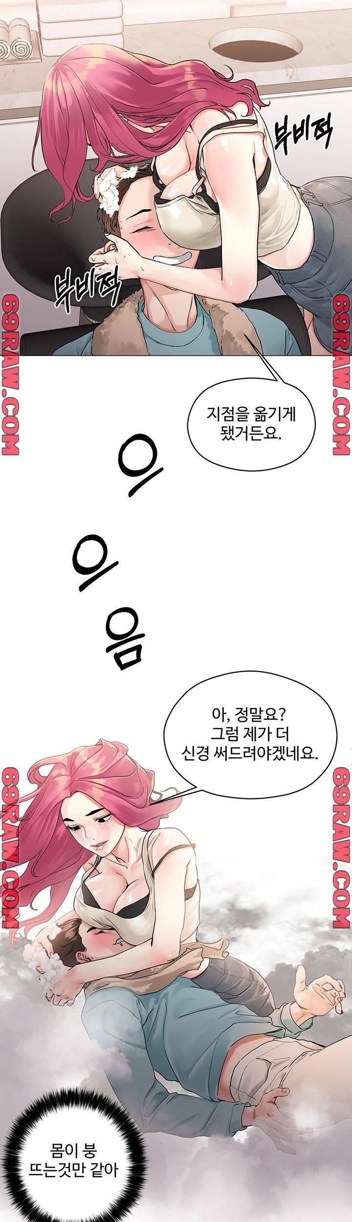 야왕성귀남 3화 15