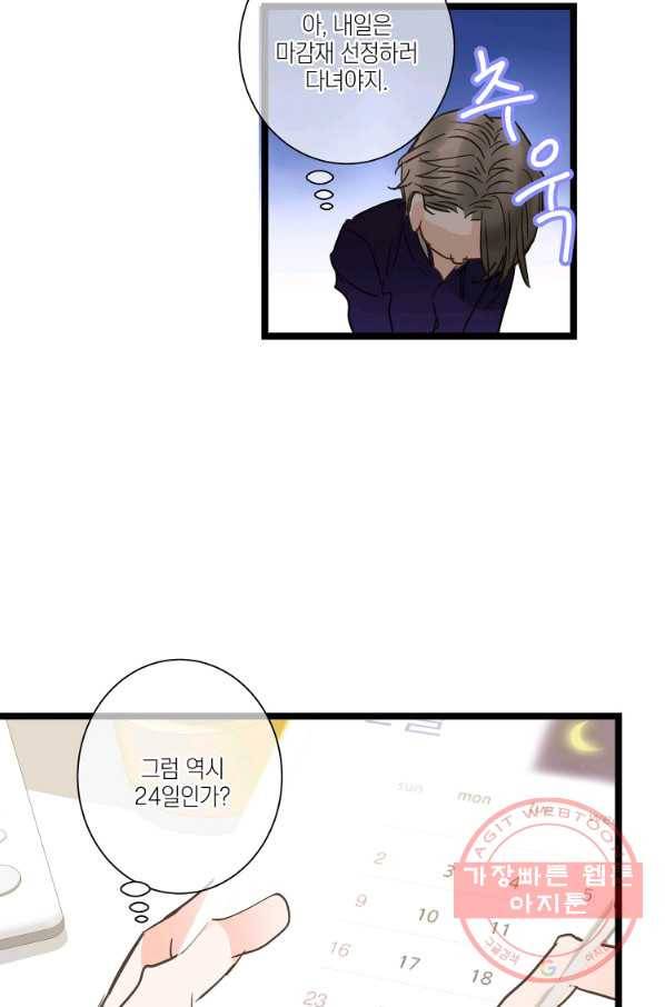 센티멘탈 리즌 44화 8