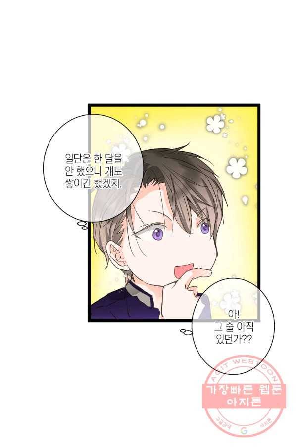 센티멘탈 리즌 44화 14