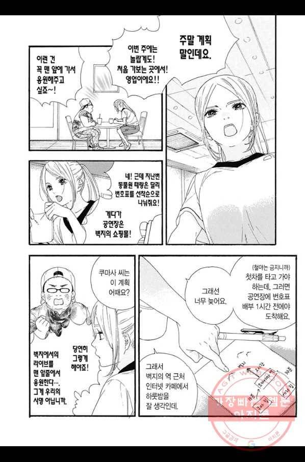 최애가 부도칸에 가 준다면 난 죽어도 좋아 6화 3