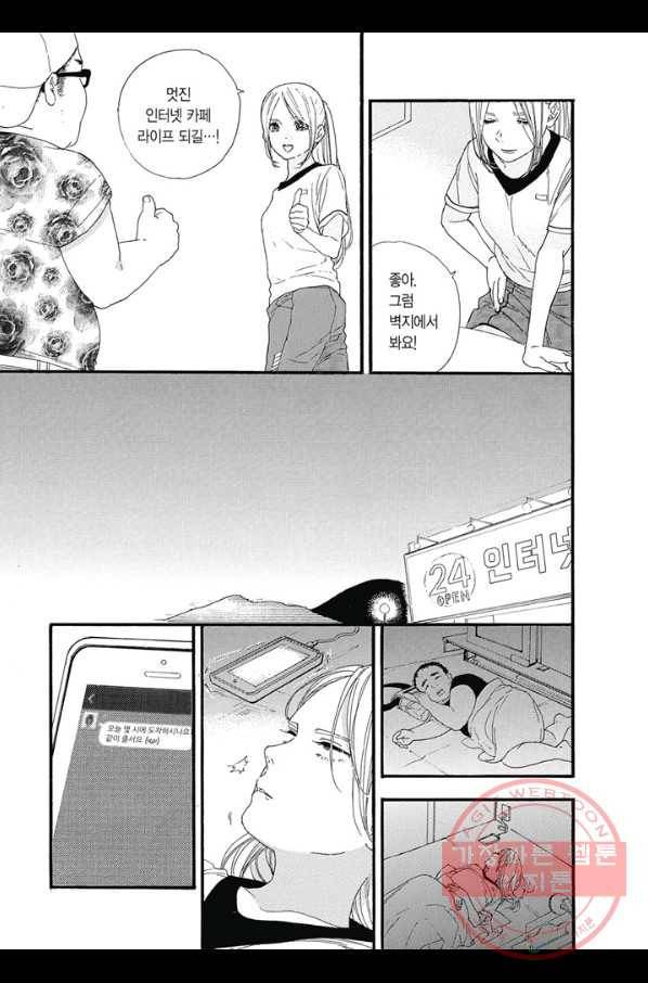 최애가 부도칸에 가 준다면 난 죽어도 좋아 6화 4