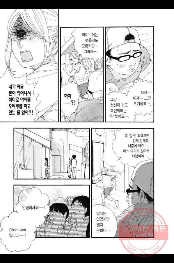 최애가 부도칸에 가 준다면 난 죽어도 좋아 6화 8