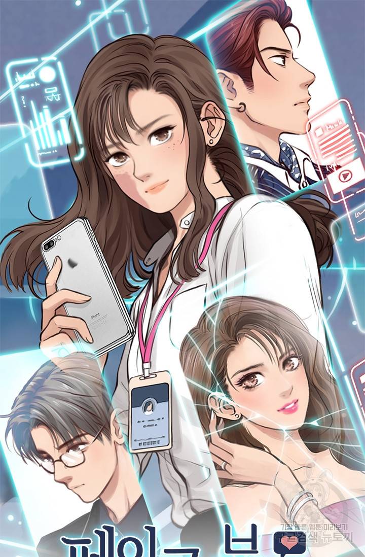 페이크뷰티 시즌2 72화 2
