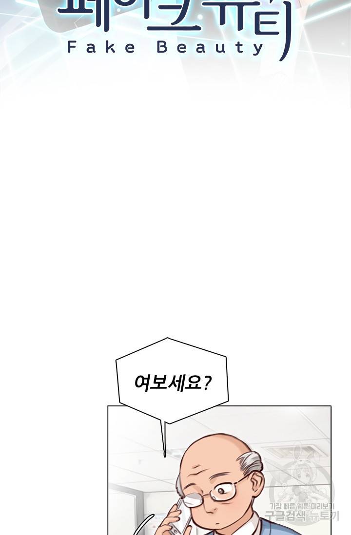 페이크뷰티 시즌2 72화 3