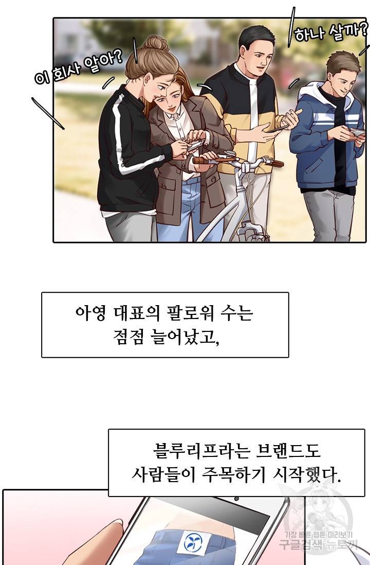 페이크뷰티 시즌2 72화 9