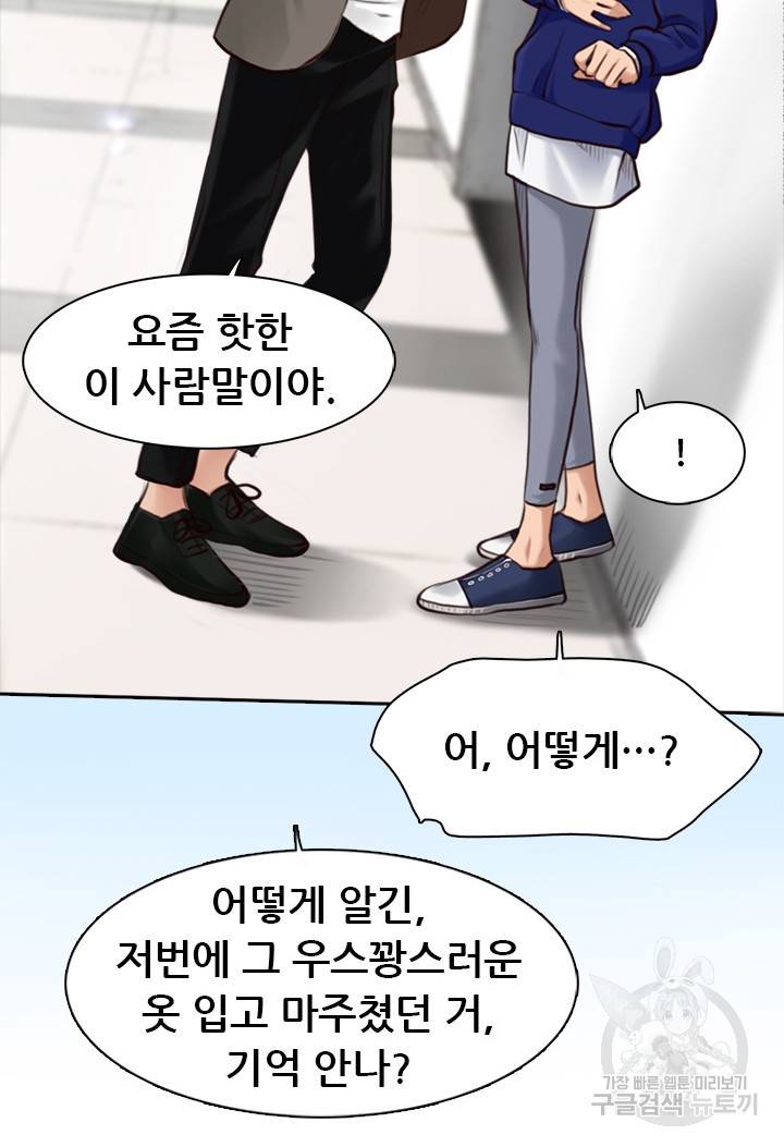 페이크뷰티 시즌2 72화 25