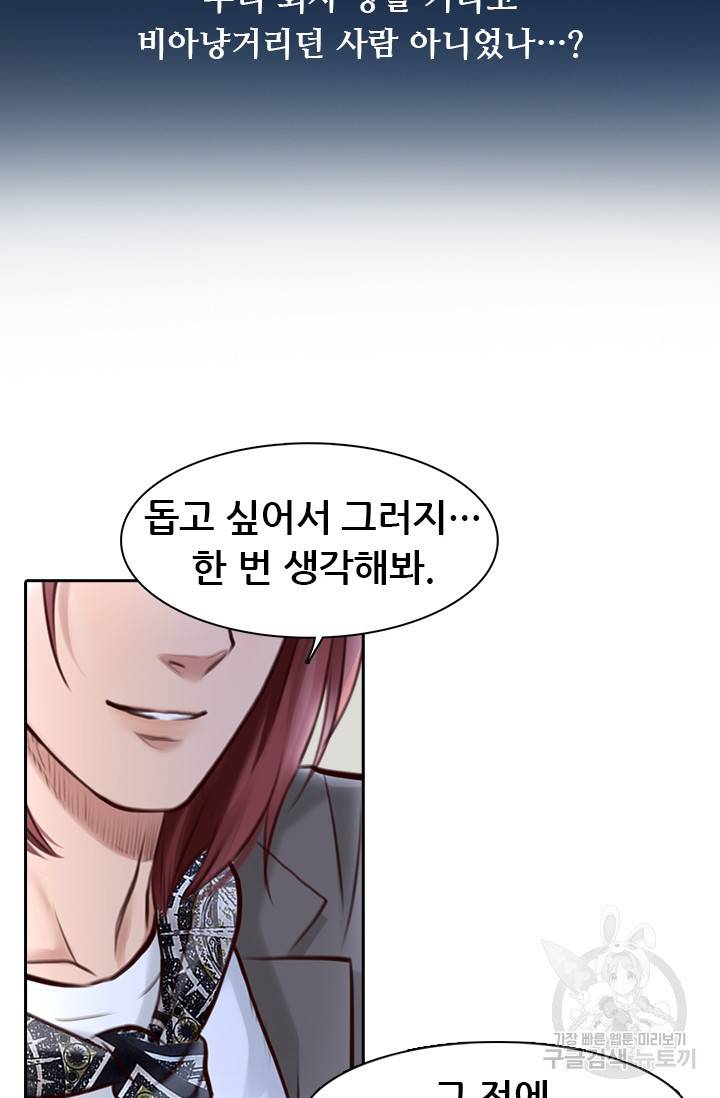 페이크뷰티 시즌2 72화 32
