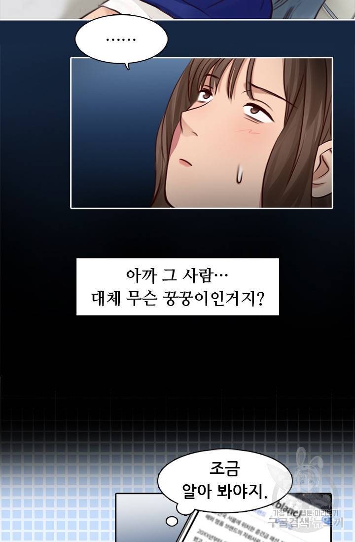 페이크뷰티 시즌2 72화 40