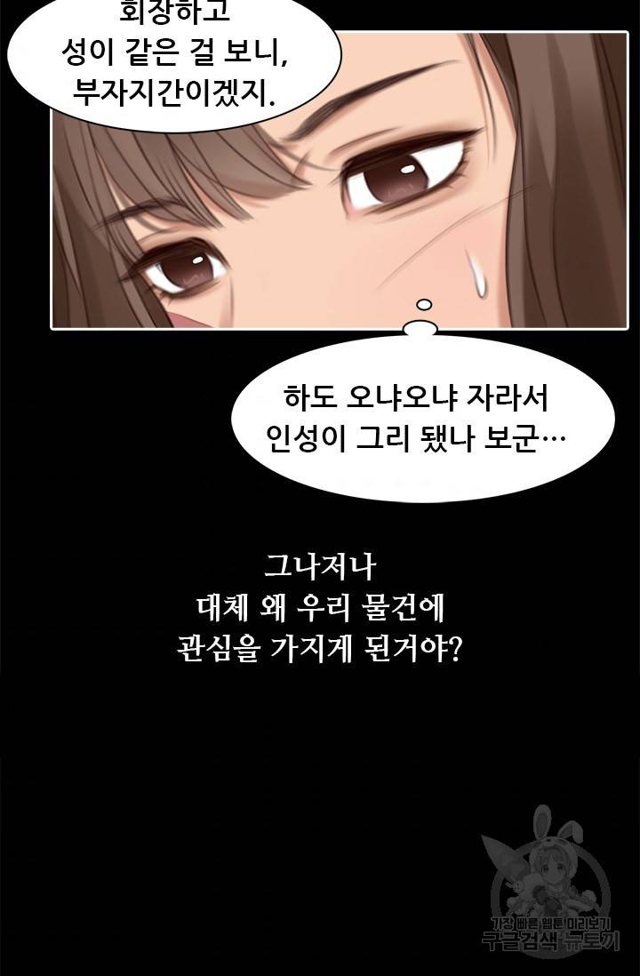 페이크뷰티 시즌2 72화 45