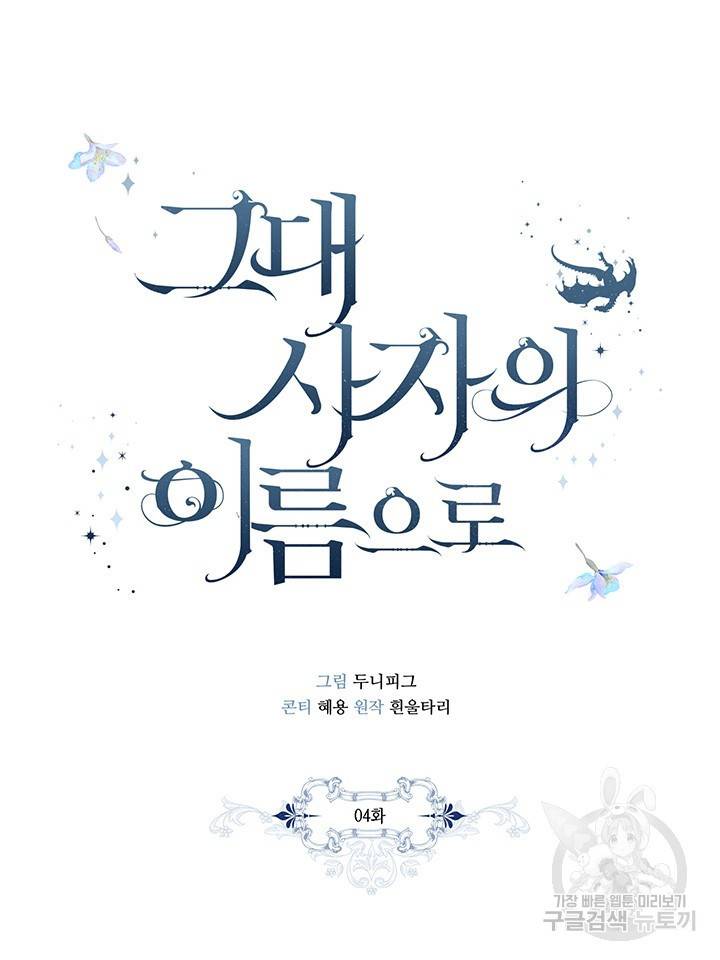 그대 사자의 이름으로 4화 7