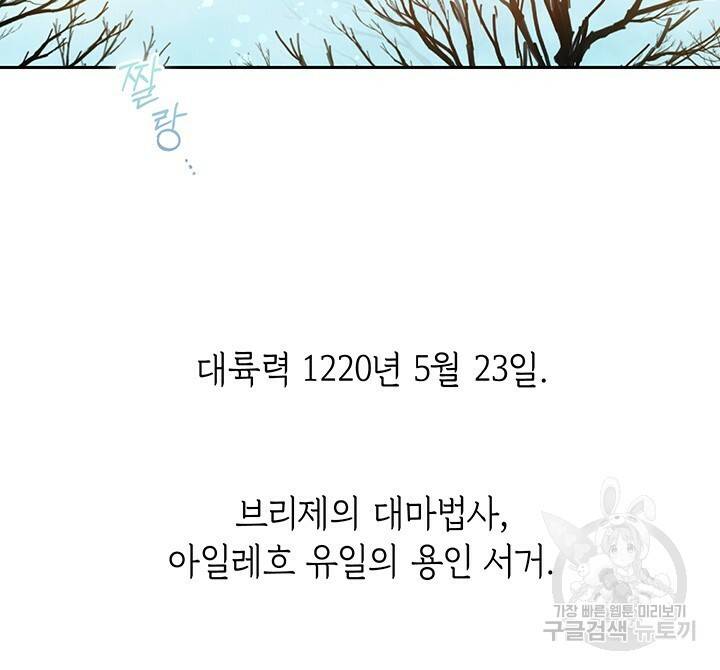 그대 사자의 이름으로 4화 19