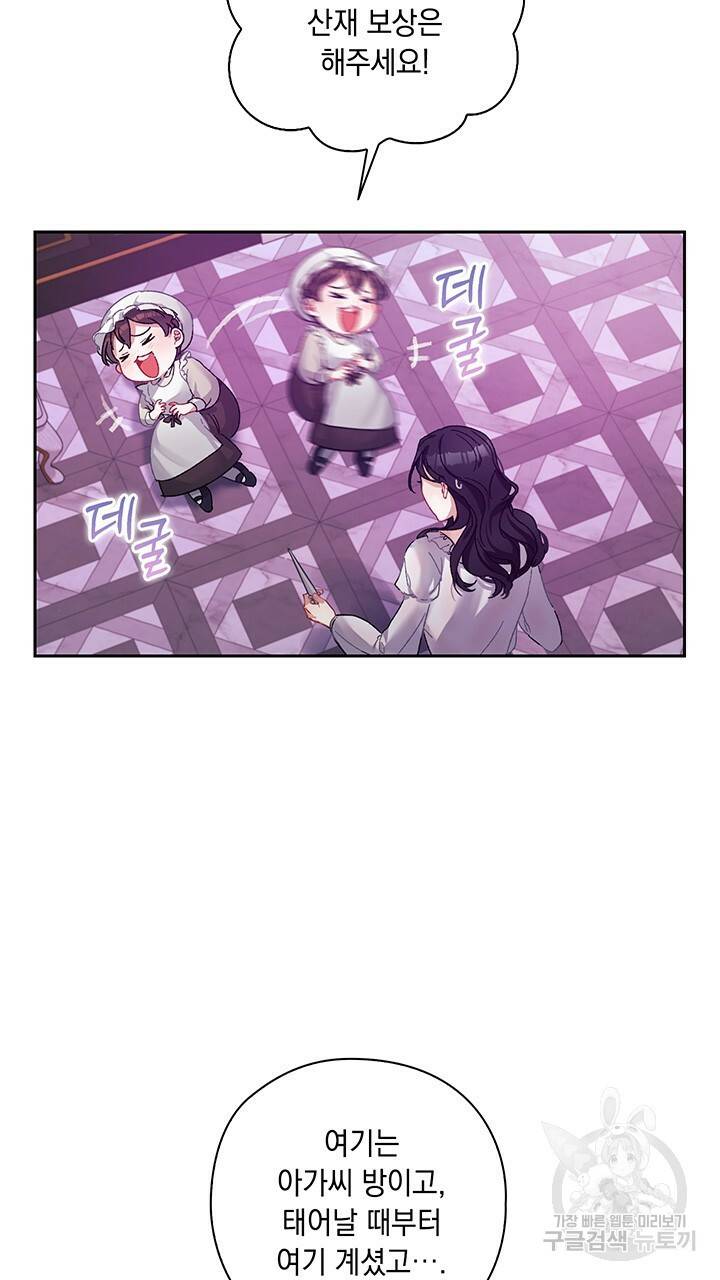 그대 사자의 이름으로 4화 26