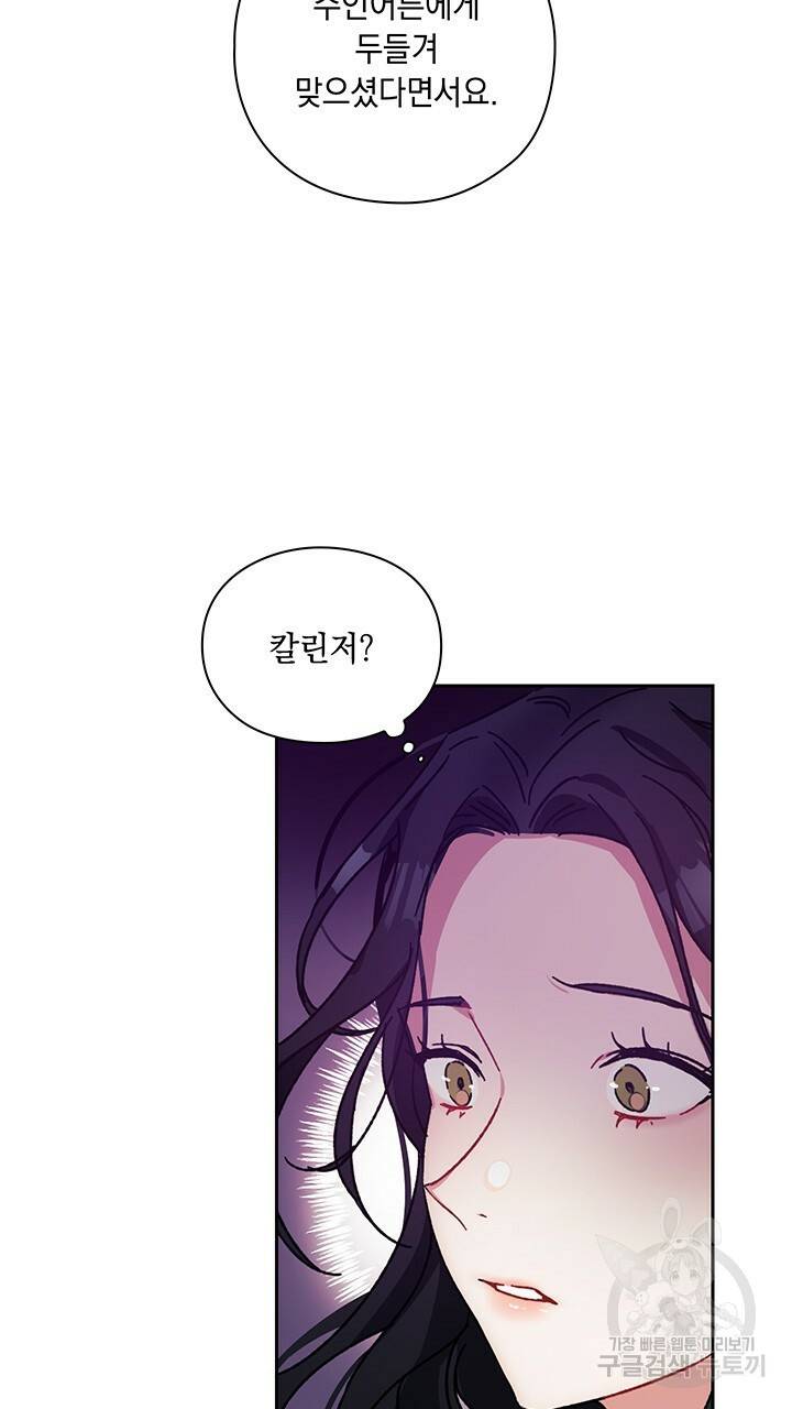 그대 사자의 이름으로 4화 28
