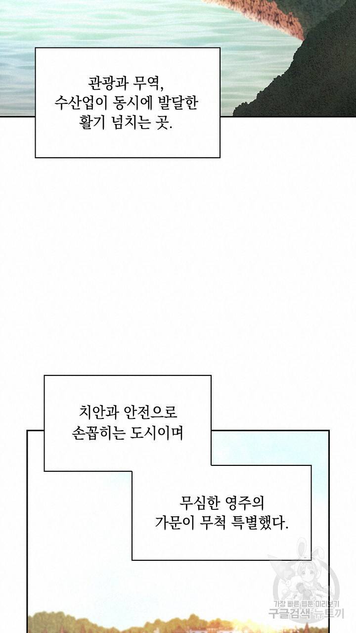 그대 사자의 이름으로 4화 30
