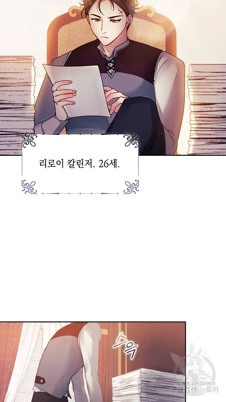 그대 사자의 이름으로 4화 36