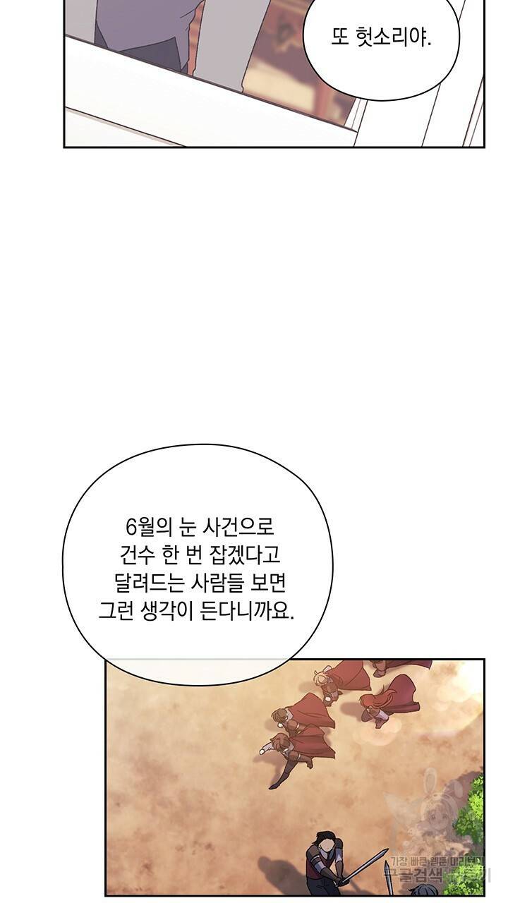 그대 사자의 이름으로 4화 38
