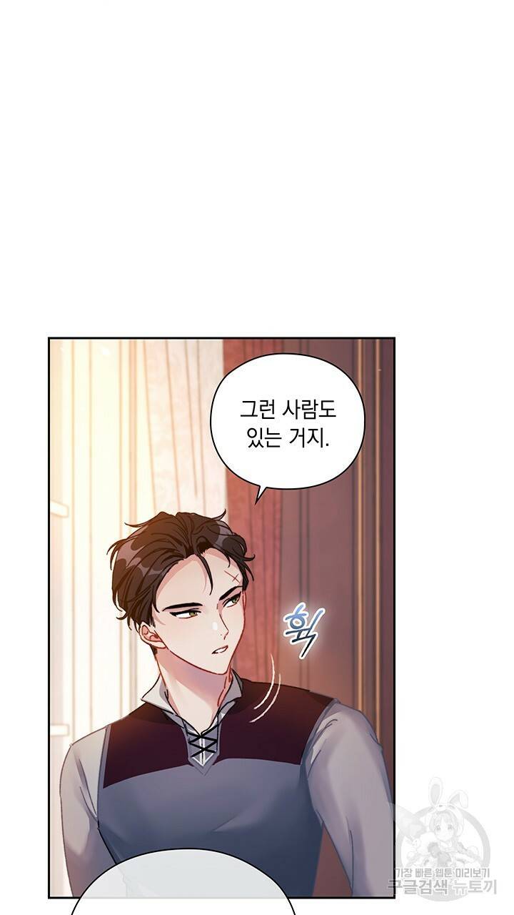 그대 사자의 이름으로 4화 39