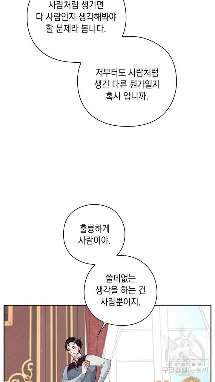 그대 사자의 이름으로 4화 40