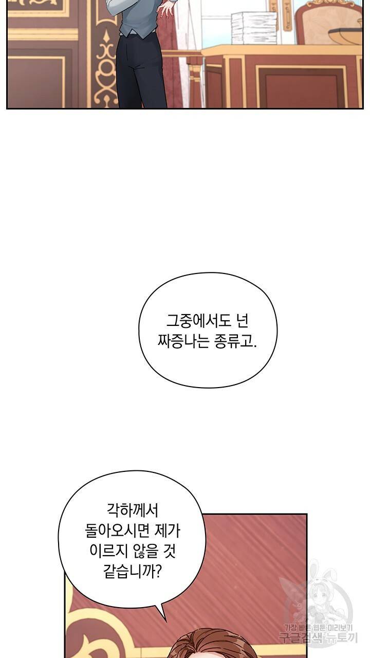 그대 사자의 이름으로 4화 41