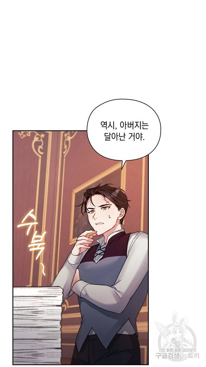 그대 사자의 이름으로 4화 44