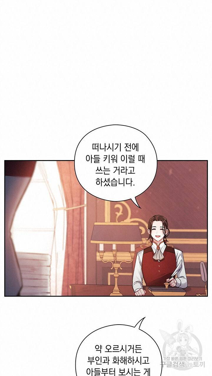그대 사자의 이름으로 4화 45