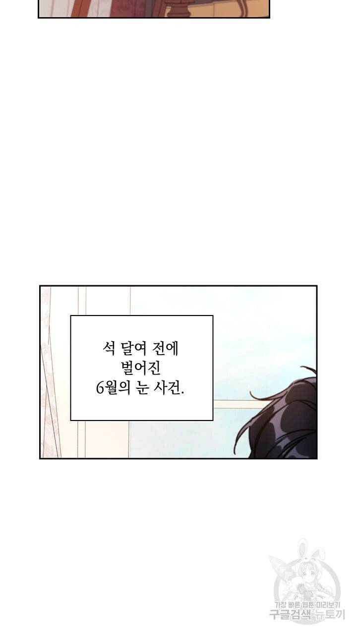 그대 사자의 이름으로 4화 47