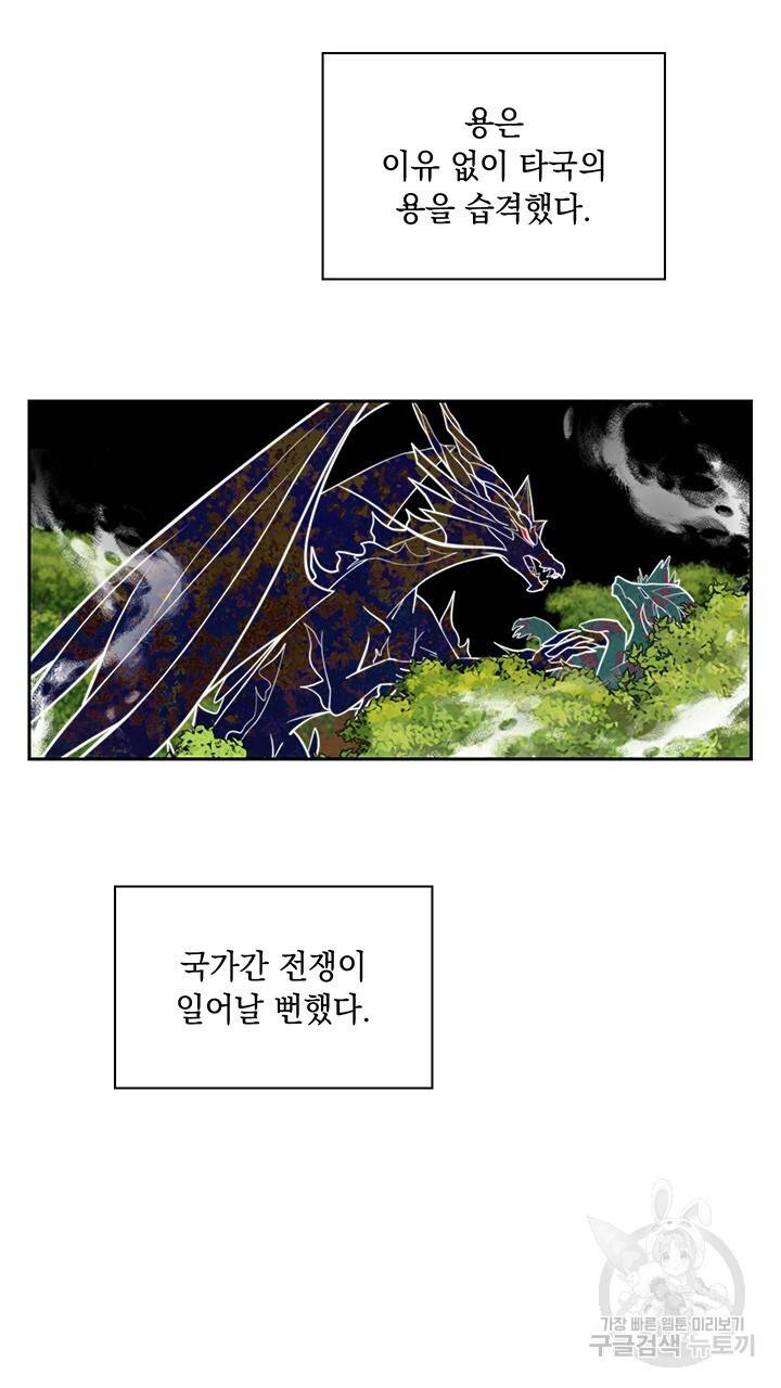 그대 사자의 이름으로 4화 50