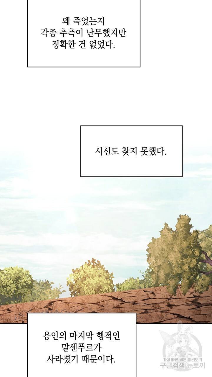 그대 사자의 이름으로 4화 52