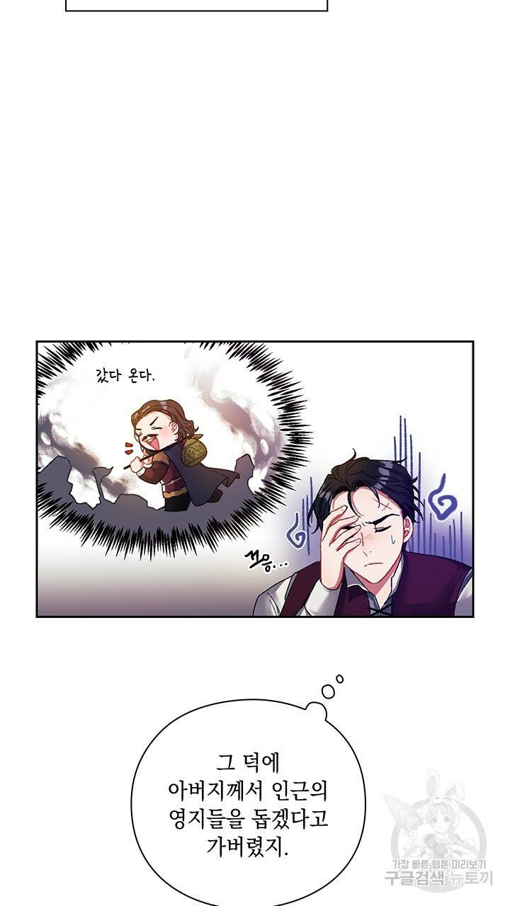 그대 사자의 이름으로 4화 53