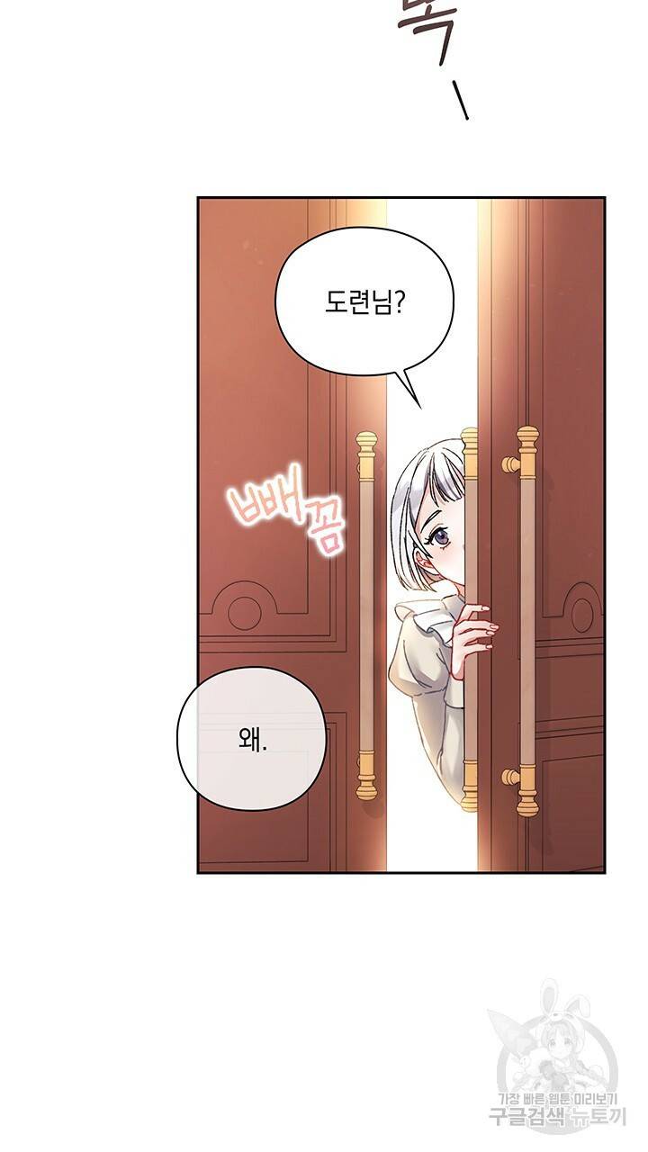그대 사자의 이름으로 4화 57